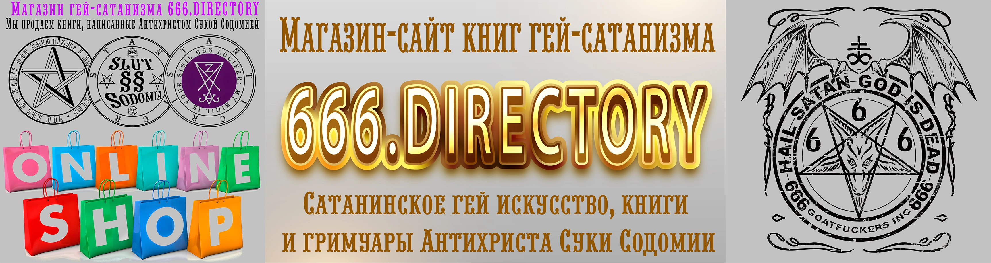 Магазин книг по ЛГБТ сексологии, свободе, эзотерике, сопротивлению злу от Антихриста Суки Содомии в магазине https://666.directory. 